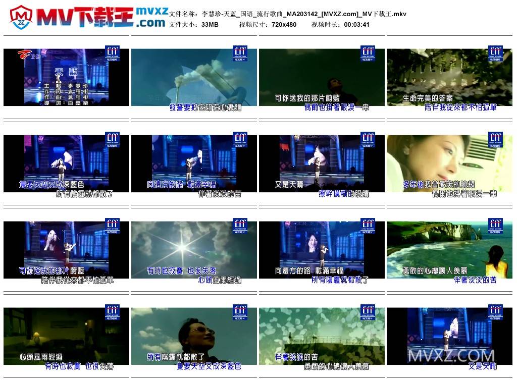 李慧珍-天蓝_国语_流行歌曲_MA203142